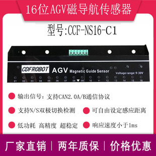 AGV 16-bit MagnetiC Navigation SeNSor Car Food Delivery Robot Ns Dual-use CAN Bus CCF-NS16-C1