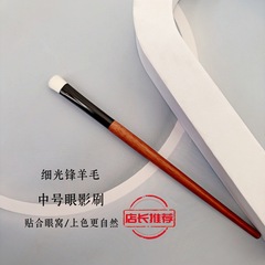 滄州羊毛製中型アイシャドウブラシ、カラーリング、ベースメイク、ディテールブレンディング、動物毛鼻影ブラシ、コントゥアリングブラシ、メイクブラシ、仕上げブラシ