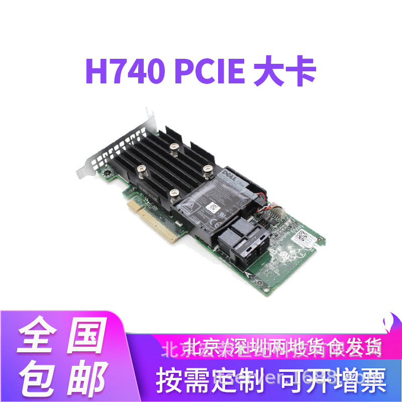 适用于DELL H740P 大卡 带8G缓存 RAID卡 阵列卡