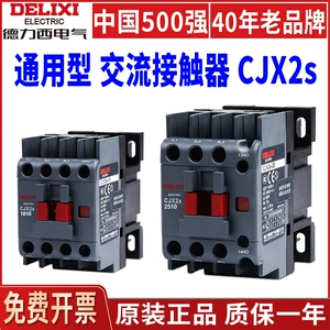 Delixi CJX2S Contctor 220V Однофазная 380 В Три фаза 0910 AC 1810 2510 1210 3210
