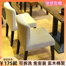W7家用可拆洗布艺实木餐厅椅酒店咖啡厅低靠背时尚简约休闲西餐椅