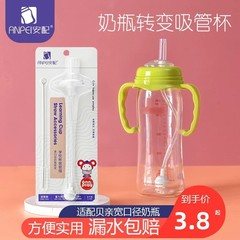 安配は貝親ストローの部品を適応しています。