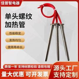 电热/发热管;热电偶