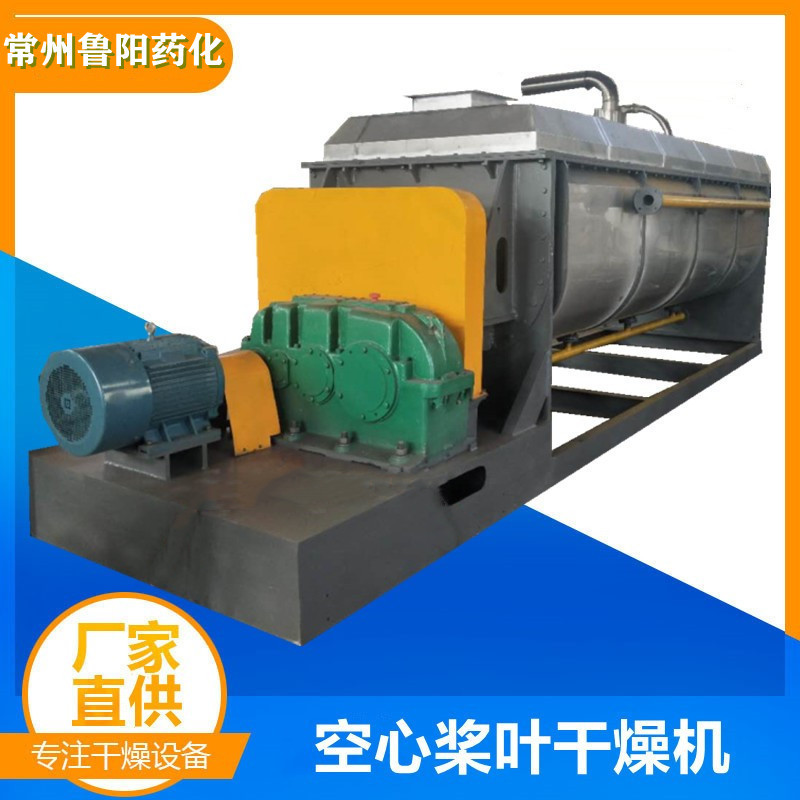 电镀污泥烘干设备厂家供应传导式加热桨叶干燥机化工污泥烘干设备