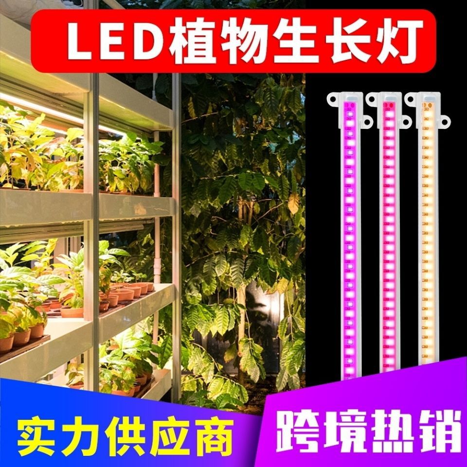 植物生长灯led植物橱柜灯条全光谱补光灯管温室培育种植定时调光|ru