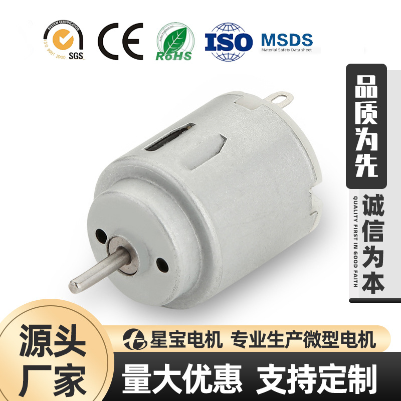 【新宝电机】厂家长期供应高品质质140微型电机玩具汽车 风扇马达