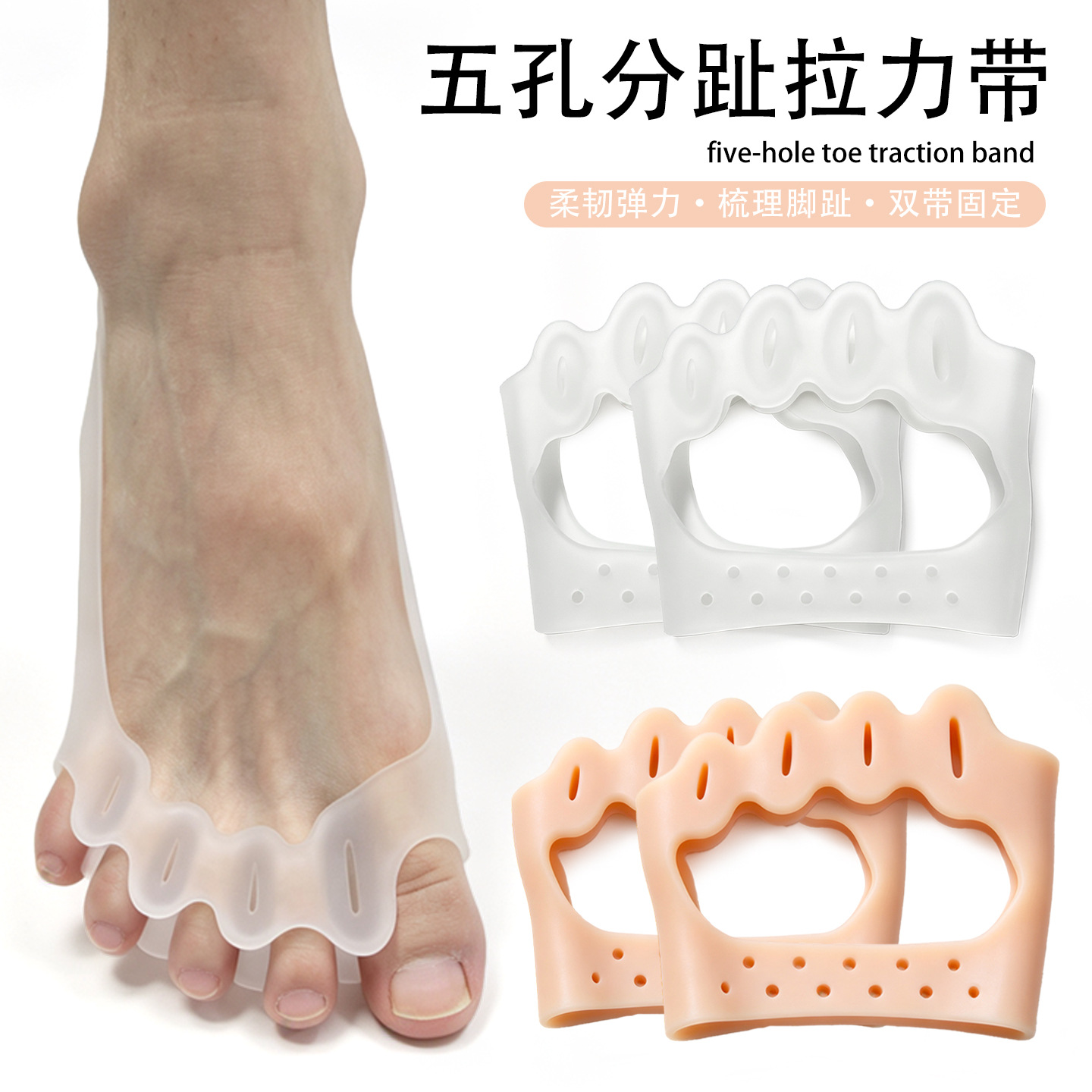 SEBS five-hole toe separator resistance band silicone toe separator resistance band for overlapping toes
