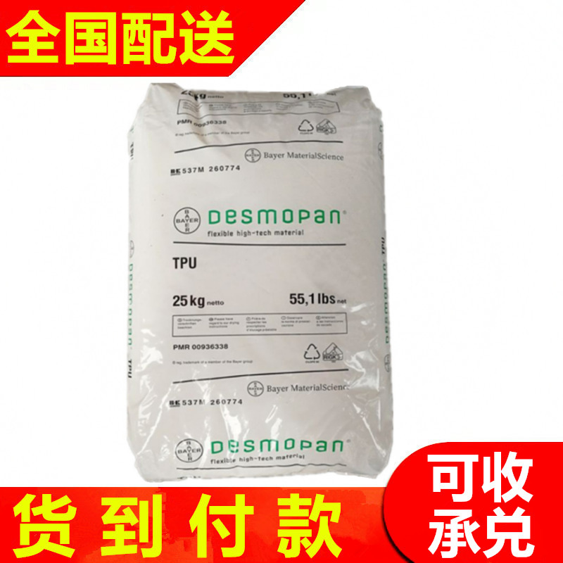 tpu德国拜耳192x注塑耐磨板材级耐老化手机护套tpu聚氨酯弹性体