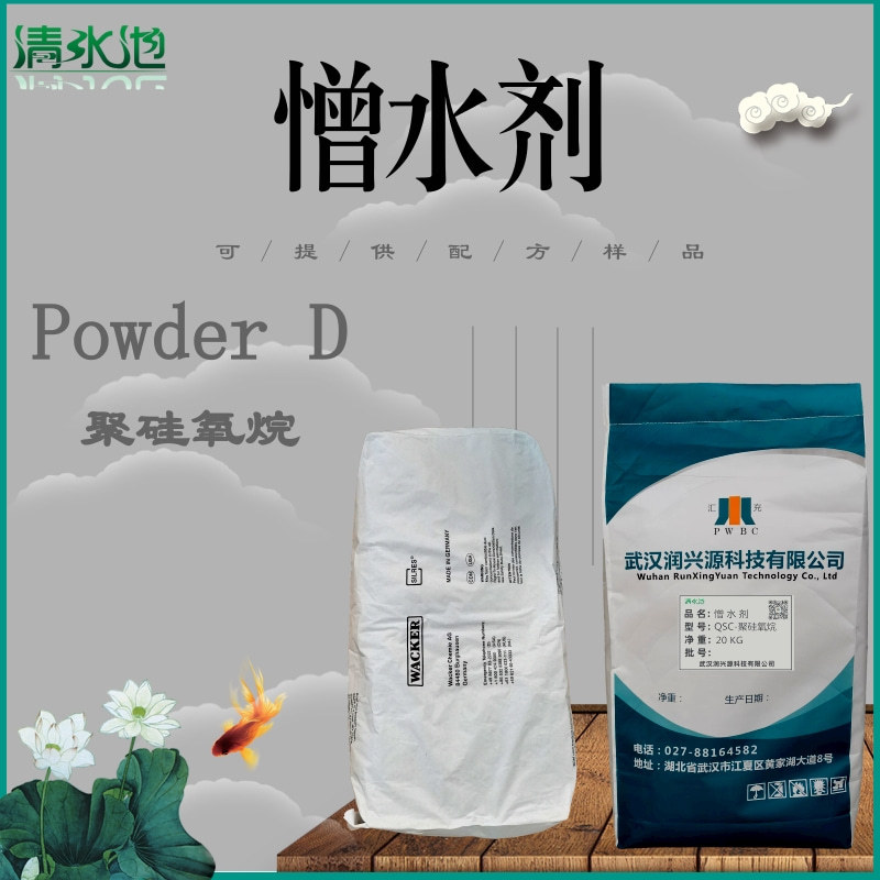 防水剂勾缝砂浆用憎水剂15公斤装进口产品憎水性好防水砂浆用