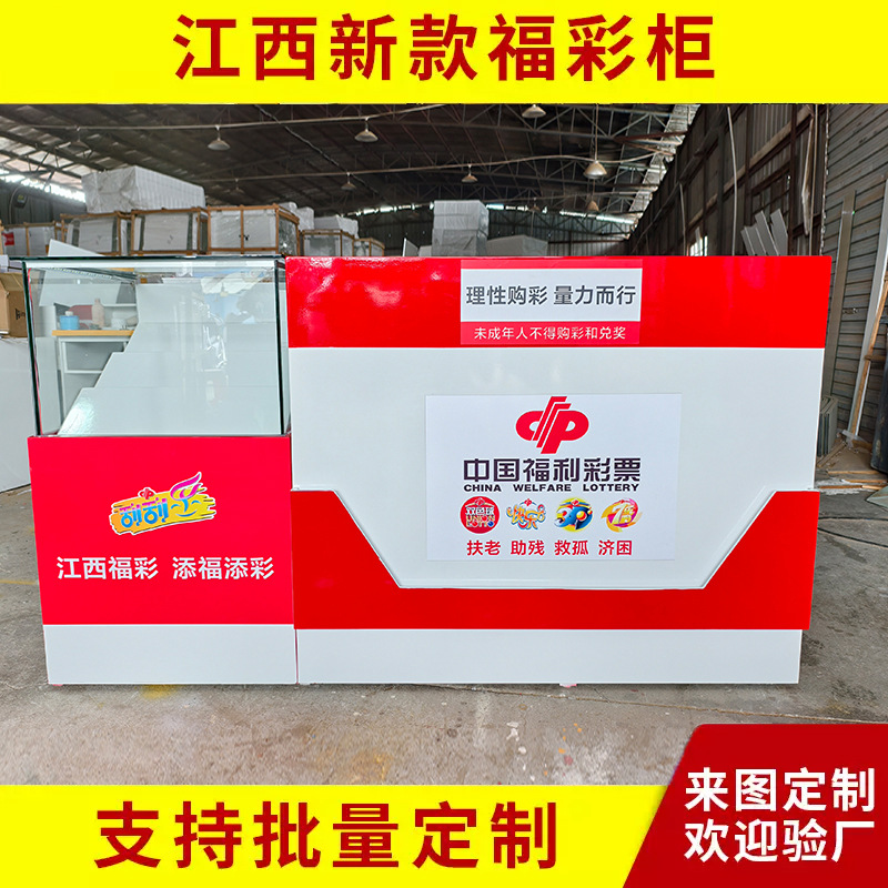 新款江西福彩销售柜福彩刮刮乐玻璃柜台江西专用中国福利彩票柜台