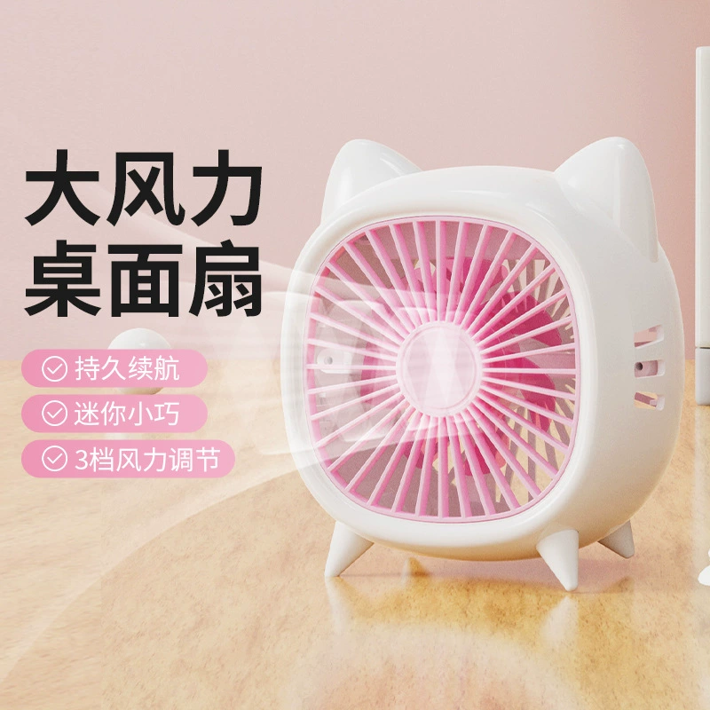 Вентилятор для котенка, офис, общежитие, домашний настольный электрический вентилятор, зарядка через USB, бесшумный трехскоростной портативный маленький вентилятор