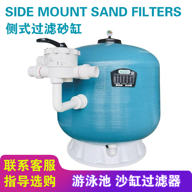 AQUA爱克泳池水过滤砂缸游泳池沙缸石英砂过滤器净化系统设备沙罐