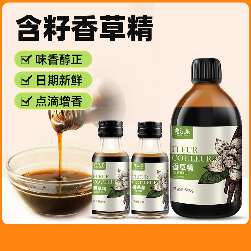 FC method picking seed vanilla essence baking cake vanilla cream edible raw material ice cream vanilla oil liquid vanilla pod