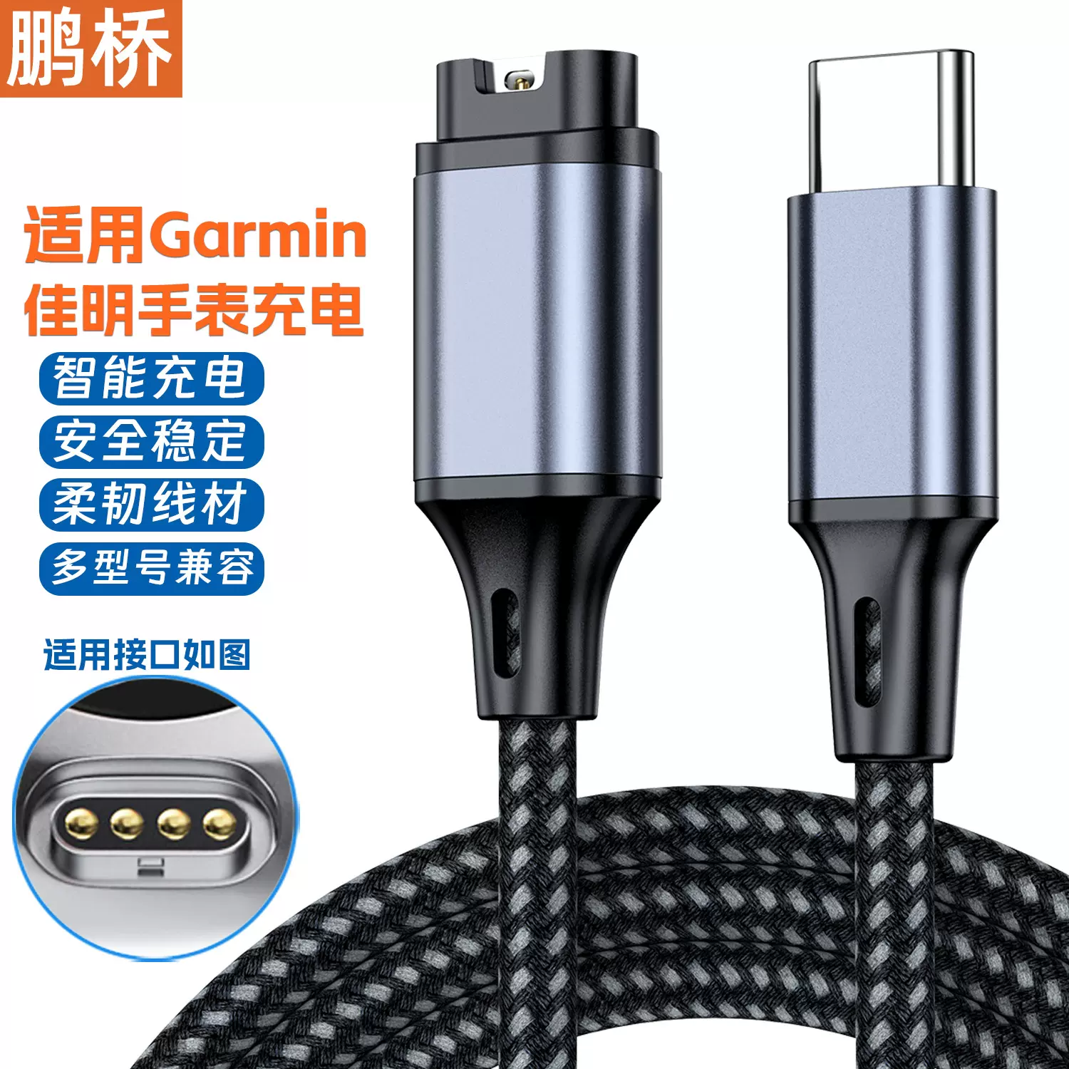 适用Garmin佳明手表本能飞耐时充电线type-c转JM 245M158/255/955