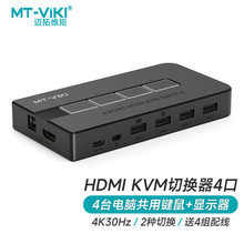 迈拓维矩kvm切换器4口hdmi高清电脑主机屏幕监控鼠标键盘MT-KH4