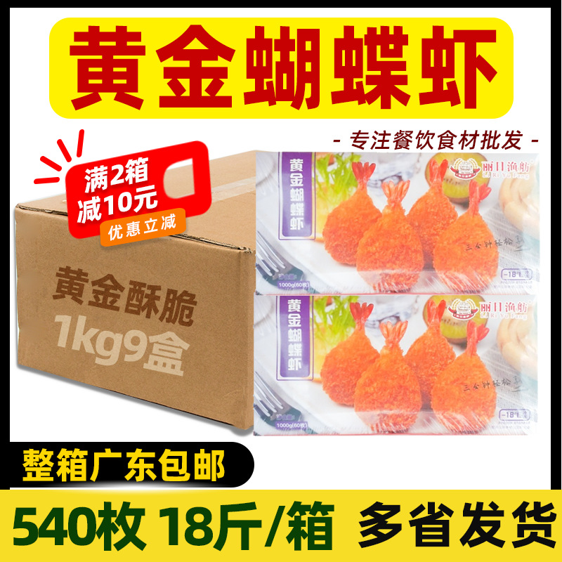 整箱黄金蝴蝶虾裹粉芙蓉虾半成品海鲜凤尾虾开背西餐油炸小吃食材