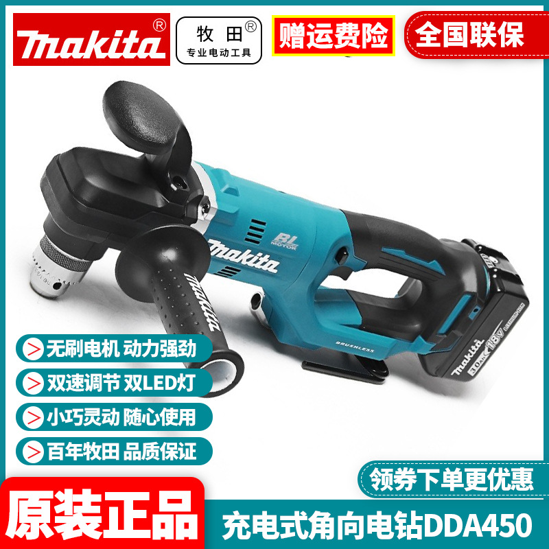 批发牧田Makita 充电式角向电钻90度弯头钻18V锂电无刷电机DDA450