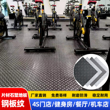 厂家直销仿古钢板纹PVC地板 耐磨防滑浮雕健身房石塑片材塑料地板