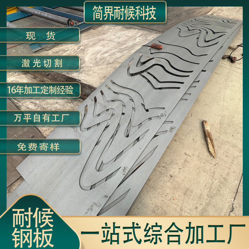 景观耐候板阴刻雕花Q355NHB耐候钢红锈板景观太行山幕墙装饰用板