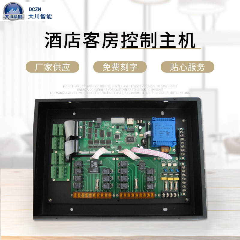 大川智能 山西酒店客房控制系统宾馆弱电系统酒店客房控制主机