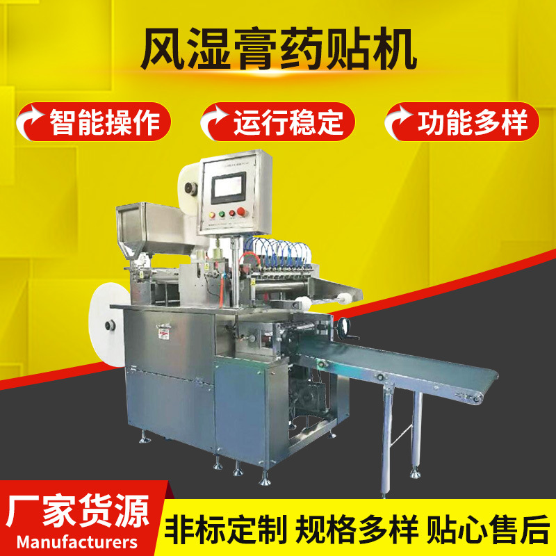 膏药贴机全自动贴片机巴布贴眼贴足PLC触摸屏控制膏药切片机定 制