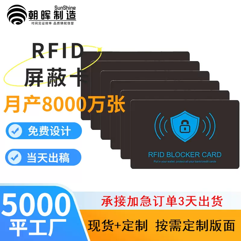 rfid防盗刷屏蔽卡厂家身份证信用卡银行卡信息安全防护nfc屏蔽卡