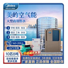 美的商用一体机低温空气能热水器 循环空气源热泵节能大容量工程