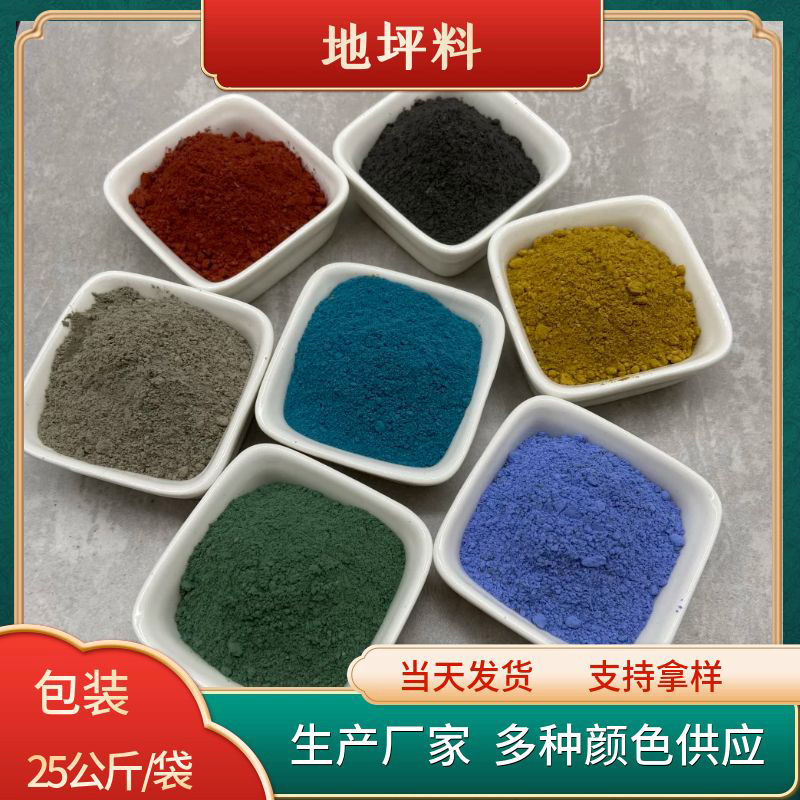 彩色地坪料厂家金刚砂用地坪料耐磨地坪填料骨料地坪料
