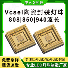 ����VCSEL�մɷ�װ808nm/850nm/940nm 3838�������Զ�ಹ�����