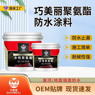 巧美丽水性聚氨酯沥青外墙卫生间防水涂料屋顶平房防水剂胶堵漏
