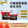 巧美丽水卫生间堵漏涂料