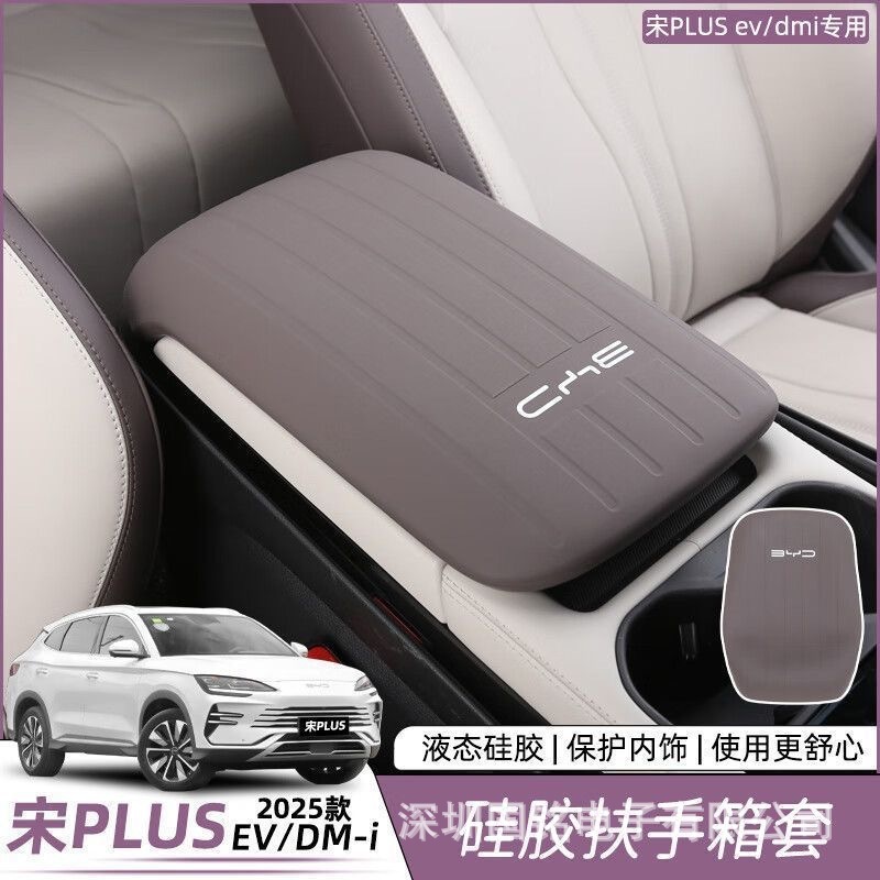 ビアディ宋plus dmi手すり箱シリコン保護カバー専用中制御内装手すりマット改造部品|undefined