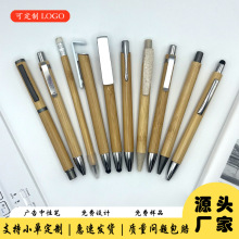 广告笔定制LOGO竹木按动圆珠笔中性笔促销礼品笔刻字竹子笔可印刷