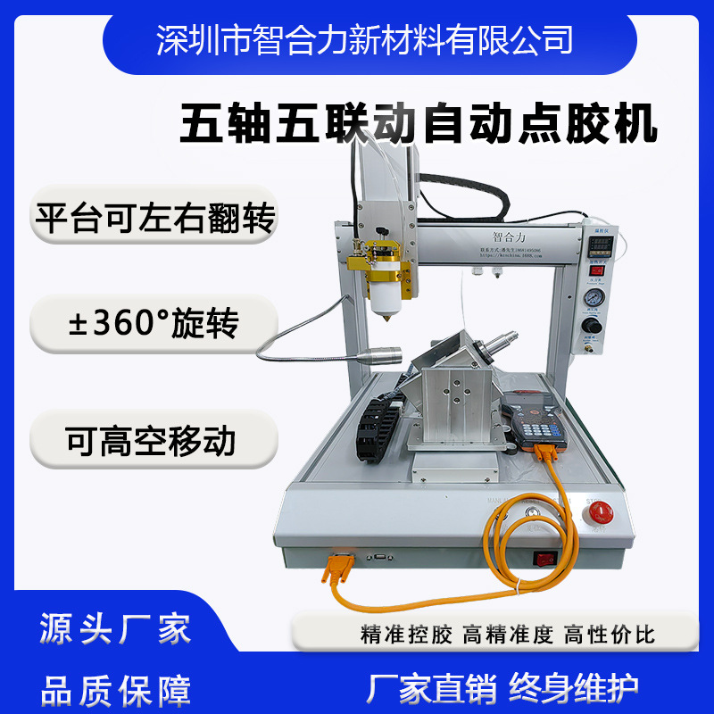 厂家直供KCS五轴五联动点胶机设备高精准高精度智能戒指灌胶