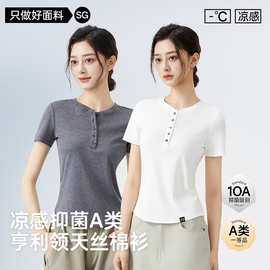 春夏新款凉感抑菌A类亨利领T恤女天丝棉修身显瘦百搭短袖女士上衣