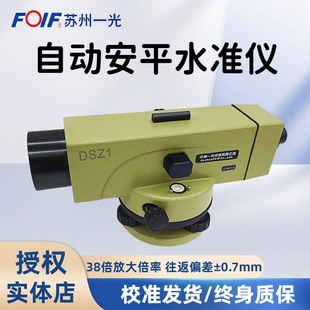 Suzhou Yiguang 38 times high precision automatic Anping level DSZ1 outdoor engineering measurement level complete set