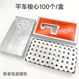 工业平车梭心缝纫机线轴铁梭芯家用电脑平缝机配件绕线芯子配件