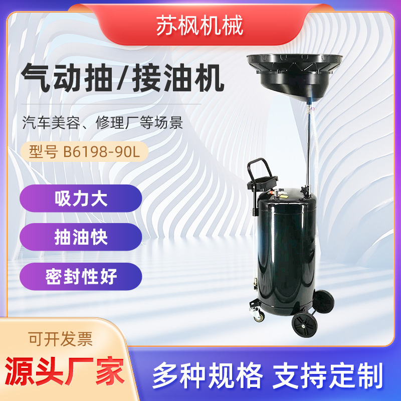 Factory Direct SuppLy of Car Maintenance TooLs Car Beauty Repair Factory Waste OiL Extractor B6198-90L Pneumatic OiL CoLLector