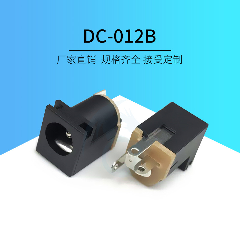 DC-012B耐高温环保电源插座立式直流DC012B母座防水3脚DC充电插口