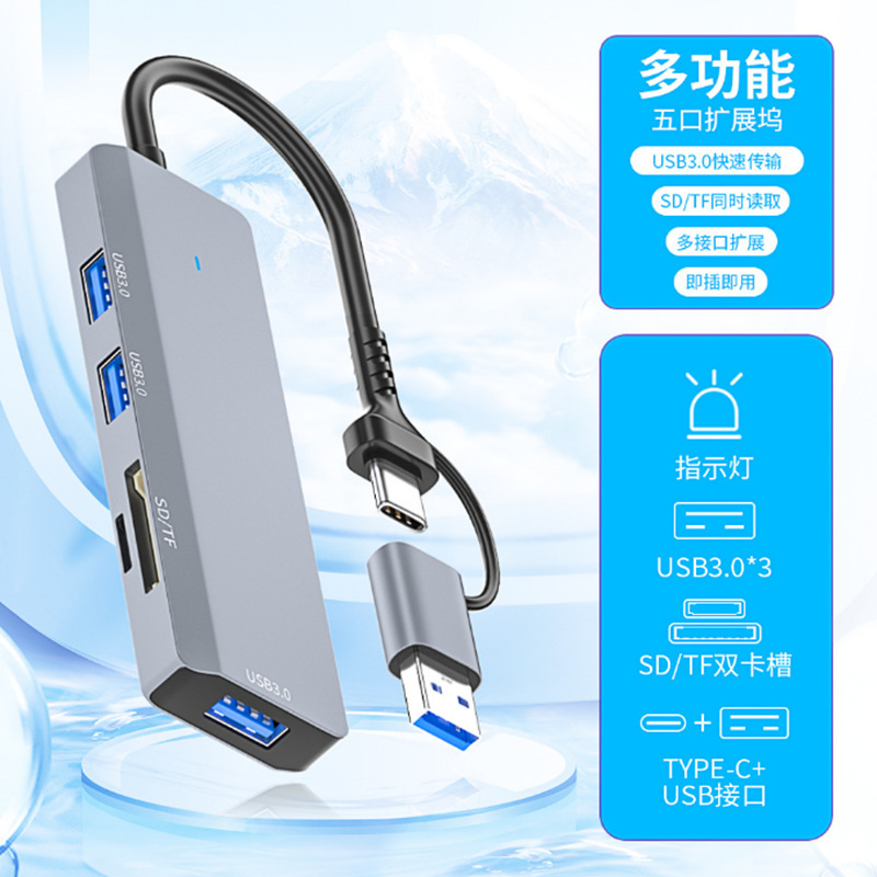 type-c/USB five-in-one Multi-function docking station USB 3.0 interface high-speed transmission SD/TF dual-card dual-read