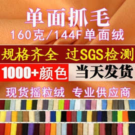 绒布;网眼布;汗布