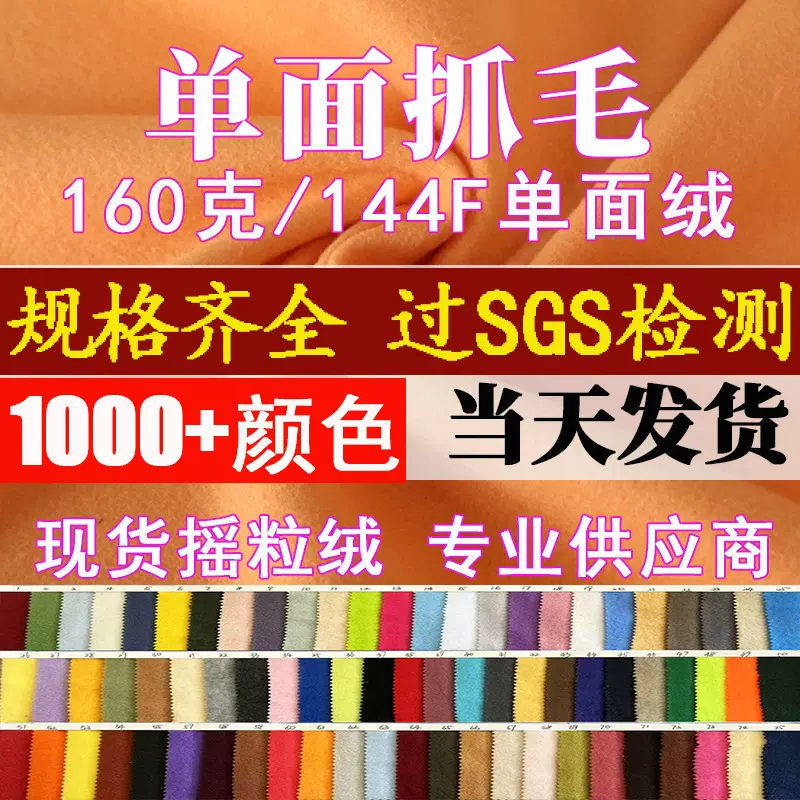 现货单面抓毛绒布料秋冬加绒保暖毛绒玩具复合拉布植绒布