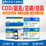 陆恒氨氮检测试纸0-20总磷总氮比色管cod测试包磷酸盐试剂盒0-100