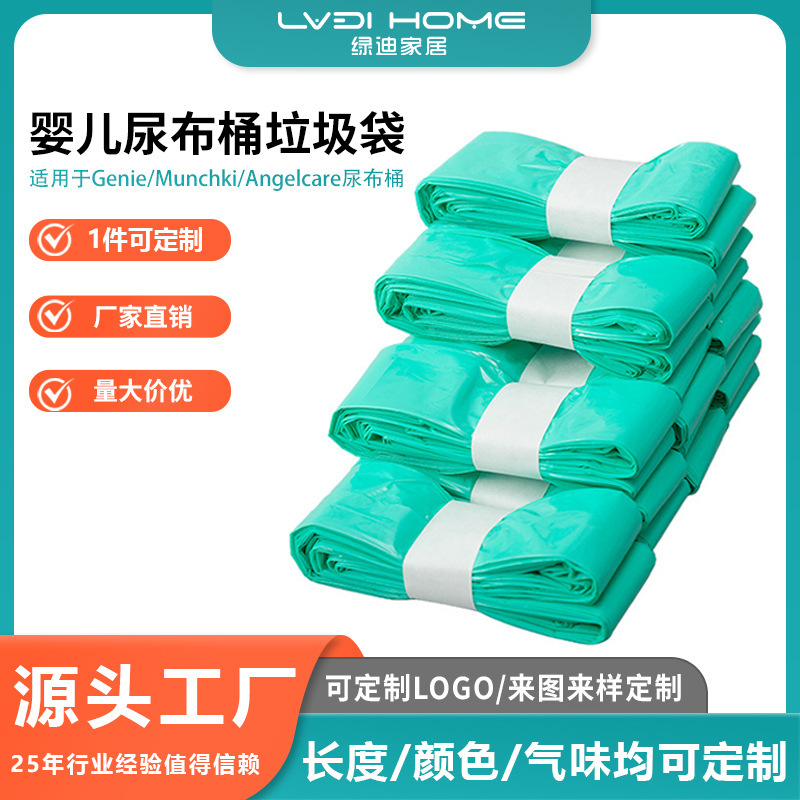 Diaper Pail Trash Bags, Customizable in Size, Thickness, and Odor Control, High Barrier, Thickened, Antibacterial, Replacement Bags for Baby Diaper Pails