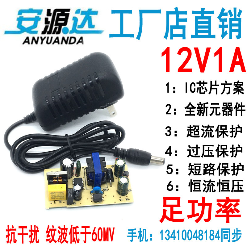 New 12V1A switching power adapter monitoring HD converter set-top box router power supply anti-interference