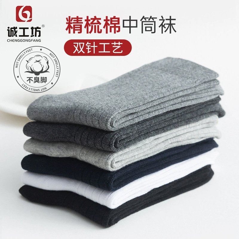 Men's Socks Autumn and Winter Thick Cotton Socks Combed Cotton Double Needle Cotton Socks Men's Mid-Calf Deodorant Socks Factory Men's Socks Autumn and Winter Thick Cotton Socks Combed Cotton Double Needle Cotton Socks Men's Mid-Calf Deodorant Socks Factory