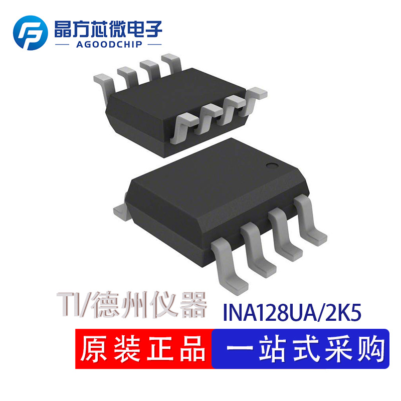 INA128UA/2K5芯片 封装SOIC8 仪表放大器 运算放大器TI集成电路IC