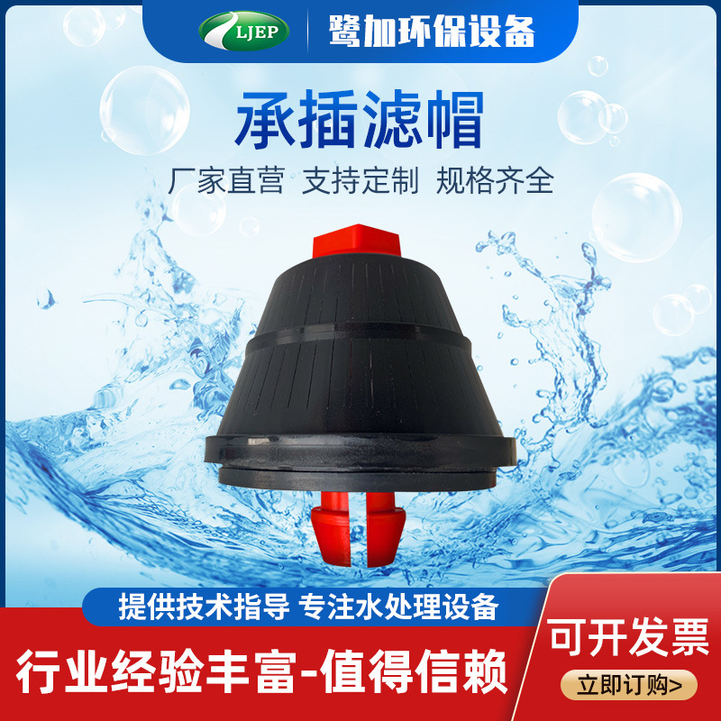 塔型排水帽滤头帽过滤污水器净水双流速水帽污水处理设备配件