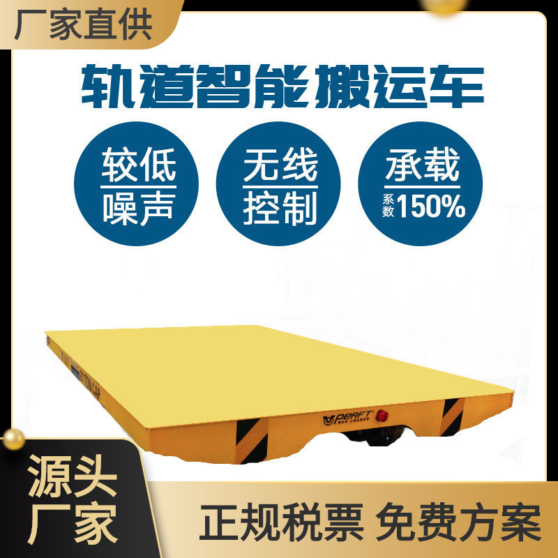 帕菲特搬运自动卸载侧翻式电动轨道台车 多轴线重型液压载重车