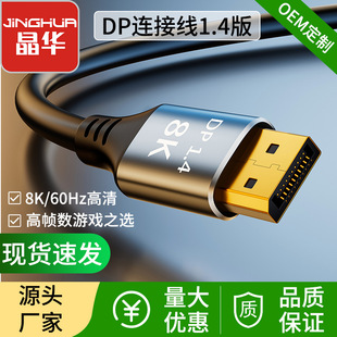 dp line 4k hd line 8k144h computer cable dp computer cable male to male computer TV cable dp
